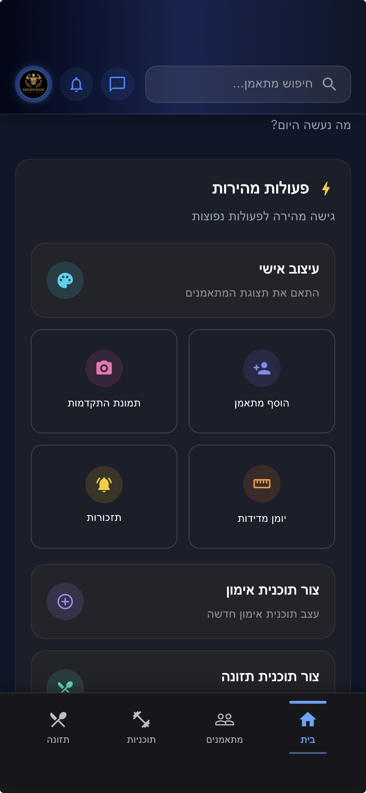 ניהול מתאמנים מלא